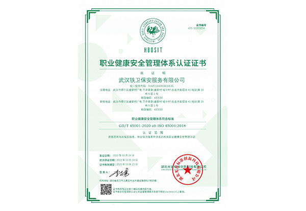 職業健康安全管理體系認證證書