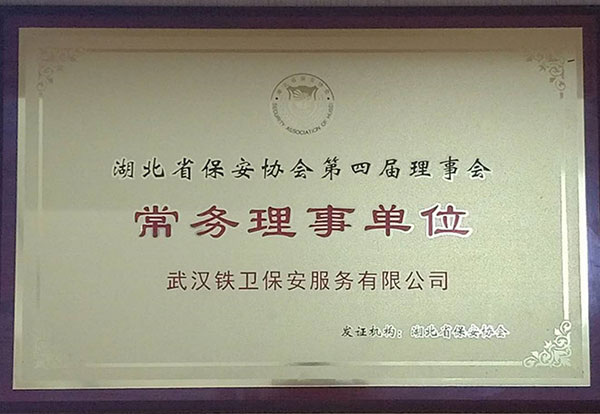 第四屆常務理事單位