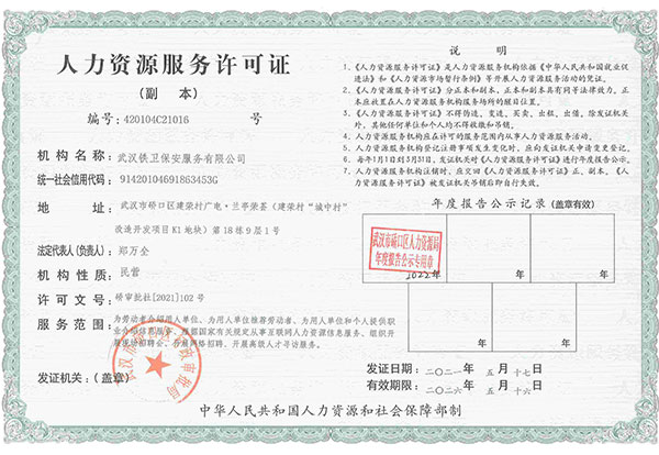 人力資源服務許可證